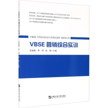《VBSE营销综合实训》[27M]百度网盘|亲测有效|pdf下载