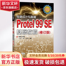 《电路设计与制板.ProtelSE基础教程》[48M]百度网盘|亲测有效|pdf下载