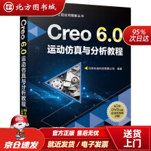 《Creo6.0运动仿真与分析教程北京兆迪科技有限公司编著北方城》[40M]百度网盘|亲测有效|pdf下载