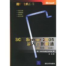《SQLServer从入门到精通微软技术丛书SolidQualityLear》[47M]百度网盘|亲测有效|pdf下载