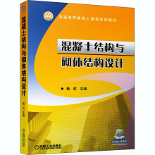 《混凝土结构与砌体结构设计》[57M]百度网盘|亲测有效|pdf下载