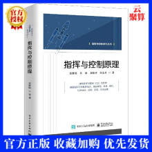 《指挥与控制原理张维明朱承黄松平阳东升战争指挥与控制专》[54M]百度网盘|亲测有效|pdf下载