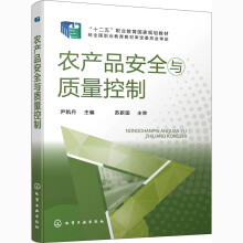 《农产品安全与质量控制》[41M]百度网盘|亲测有效|pdf下载
