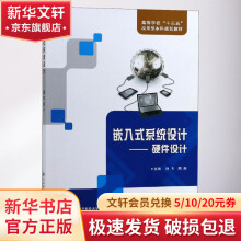《嵌入式系统设计——硬件设计》[54M]百度网盘|亲测有效|pdf下载