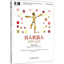 《仿人机器人原理与实战》[42M]百度网盘|亲测有效|pdf下载