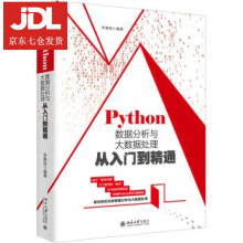 《Python数据分析与大数据处理从入门到精通朱春旭著》[34M]百度网盘|亲测有效|pdf下载