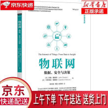《物联网—数据、安全与决策约翰·戴维斯卡罗莱纳·福图纳编高志强李曼张》[36M]百度网盘|亲测有效|pdf下载