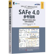 《SAFe4.0参考指南：精益软件与工程的规模化敏捷框架》[27M]百度网盘|亲测有效|pdf下载