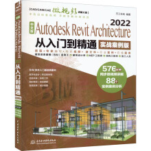 《中文版AutodeskRevitArchitecture从入门到天工在线编书籍》[45M]百度网盘|亲测有效|pdf下载