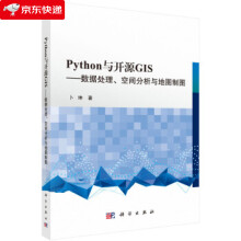 《Python与开源GIS—数据处理、空间分析与地图制图卜坤》[54M]百度网盘|亲测有效|pdf下载