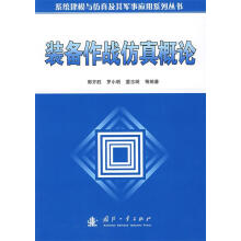《装备作战仿真概论郭齐胜等编著》[35M]百度网盘|亲测有效|pdf下载