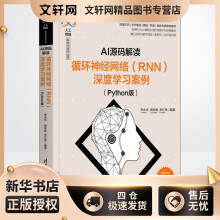 《AI源码解读:循环神经网络深度学习案例李永华,曲宗峰,李红伟编书籍》[34M]百度网盘|亲测有效|pdf下载