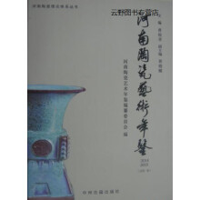《河南陶瓷艺术年鉴-,禹州市地方史志办公室编,中州古籍,》[36M]百度网盘|亲测有效|pdf下载