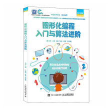 《图形化编程入门与算法进阶w》[22M]百度网盘|亲测有效|pdf下载
