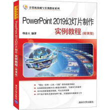 《PowerPoint幻灯片制作实例教程韩金玉》[49M]百度网盘|亲测有效|pdf下载