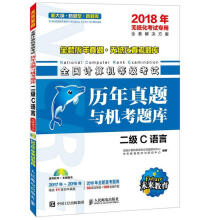 《年无纸化考试专用全国计算机等级考试历年真题与机考题库二级C语言全国计算机等级考试命题研》[56M]百度网盘|亲测有效|pdf下载