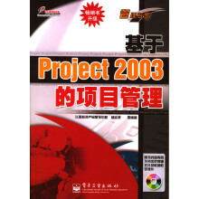 基于Project的项目管理 pdf下载pdf下载