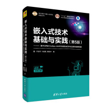 《嵌入式技术基础与实践：基于ARMCortex-M4F内核的MSP系列微控制器》[44M]百度网盘|亲测有效|pdf下载