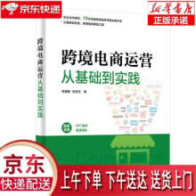 《跨境电商运营从基础到实践柯丽敏,张彦红》[24M]百度网盘|亲测有效|pdf下载