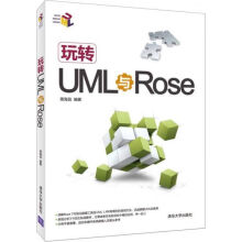《玩转UML与Rose》[21M]百度网盘|亲测有效|pdf下载