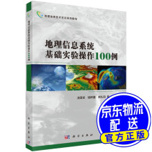 《地理信息技术实训系列教程：地理信息系统基础实验操作例地理信息系统实验操作例》[29M]百度网盘|亲测有效|pdf下载