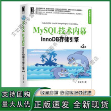 《nMySQL技术内幕IoDB存储引擎第2版姜承尧体系结构实现原理工作机制命名管道共享内存索引算法逻辑备》[27M]百度网盘|亲测有效|pdf下载