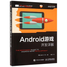 《Android游戏开发详解》[36M]百度网盘|亲测有效|pdf下载