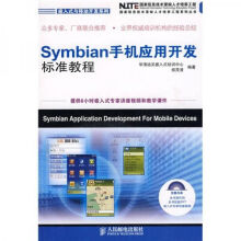 《Symbian手机应用开发标准教程》[59M]百度网盘|亲测有效|pdf下载