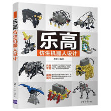 《乐高仿生机器人设计zb湖北新华书店》[37M]百度网盘|亲测有效|pdf下载