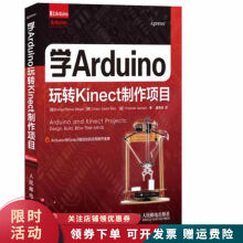 《爱上Arduino学Arduino玩转Kinect制作项目》[35M]百度网盘|亲测有效|pdf下载