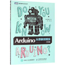ARDUINO从想象到现实 pdf下载pdf下载