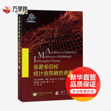 《多源多目标统计信息融合进展》[24M]百度网盘|亲测有效|pdf下载