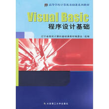 VISUALBASIC程序设计基础及上机实验教程 pdf下载pdf下载