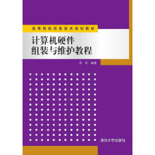 《计算机硬件组装与维护教程周奇计算机与互联网书籍》[40M]百度网盘|亲测有效|pdf下载
