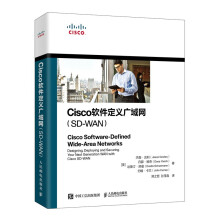 Cisco软件定义广域网杰森·古利著郑之哲，孙茂森译 pdf下载pdf下载
