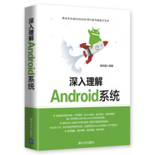 《深入理解Android系统》[32M]百度网盘|亲测有效|pdf下载