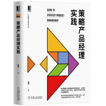 《数据产品经理：实战进阶策略产品经理实践》[29M]百度网盘|亲测有效|pdf下载