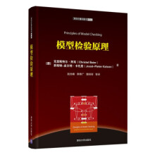 《模型检验原理克里斯特尔·拜耳著大》[35M]百度网盘|亲测有效|pdf下载