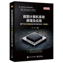 《微型计算机系统原理及应用》[22M]百度网盘|亲测有效|pdf下载