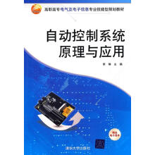 《自动控制系统原理与应用-赠送电子课件》[52M]百度网盘|亲测有效|pdf下载