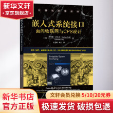 《嵌入式系统接口面向物联网与CPS设计》[57M]百度网盘|亲测有效|pdf下载