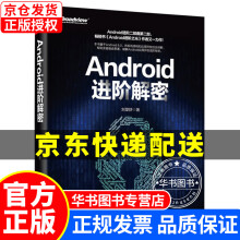 《Android进阶解密Android进阶解密》[33M]百度网盘|亲测有效|pdf下载