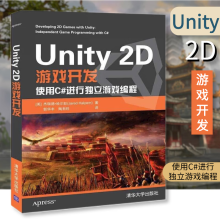 《Unity2D游戏开发使用C#进行独立游戏编程杰瑞德·哈尔彭游戏开发Unity2D游戏游戏设计与开发书籍》[36M]百度网盘|亲测有效|pdf下载