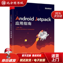 《AndroidJetpack应用指南叶坤北方城》[55M]百度网盘|亲测有效|pdf下载