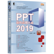 《PPT制作应用大全》[55M]百度网盘|亲测有效|pdf下载