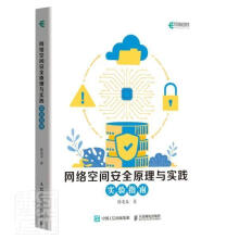 《网络空间原理与实践徐龙泉》[21M]百度网盘|亲测有效|pdf下载