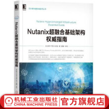 《NUTANIX超融合基础架构*威指南吴孔辉尹思杰高园云计算与虚拟化技术丛书》[50M]百度网盘|亲测有效|pdf下载
