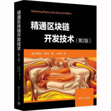 《全新精通区块链开发技术伊姆兰·巴希尔计算机》[50M]百度网盘|亲测有效|pdf下载