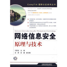 《网络信息安全原理与技术》[20M]百度网盘|亲测有效|pdf下载