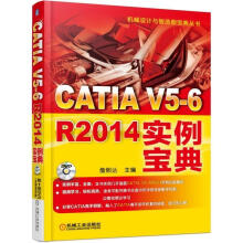 《CATIAV5-6R实例宝典-詹熙达机械工业》[52M]百度网盘|亲测有效|pdf下载